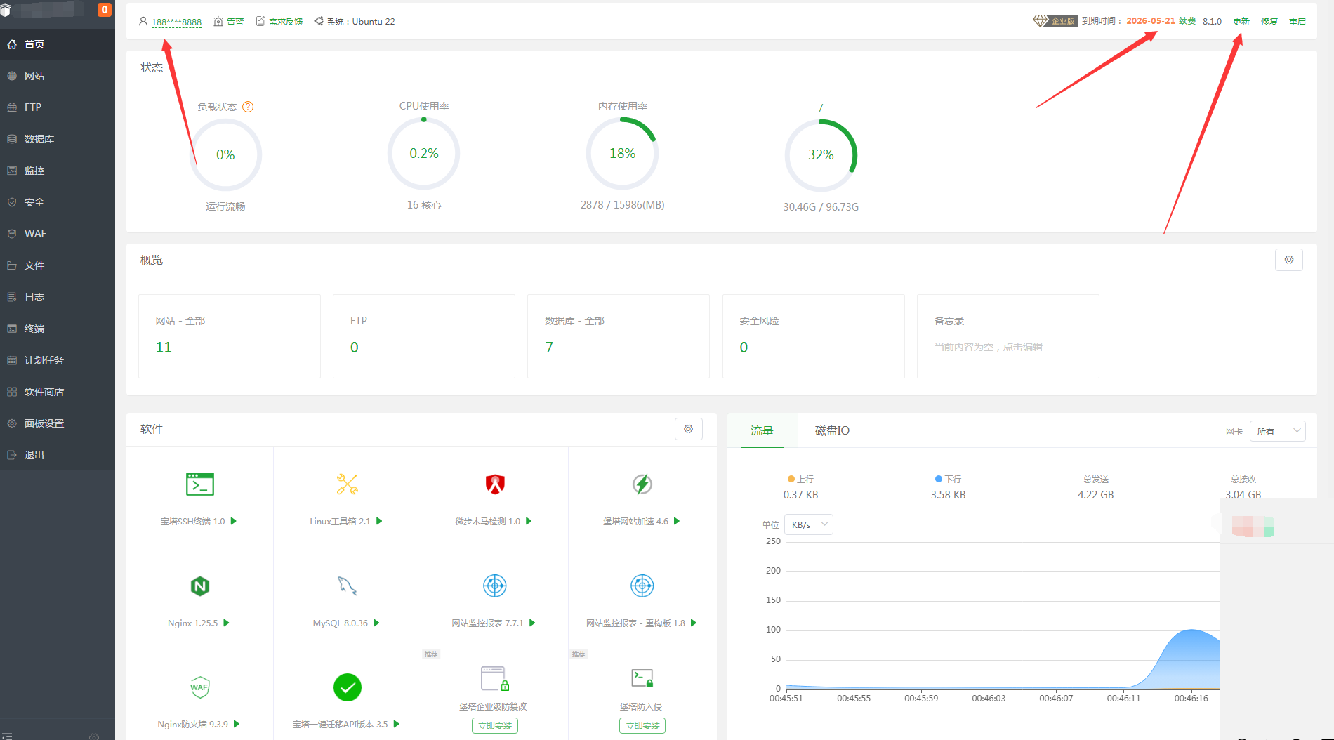 宝塔面板8.0.1企业版_开心版一键安装/升级脚本 - 深秋云网络