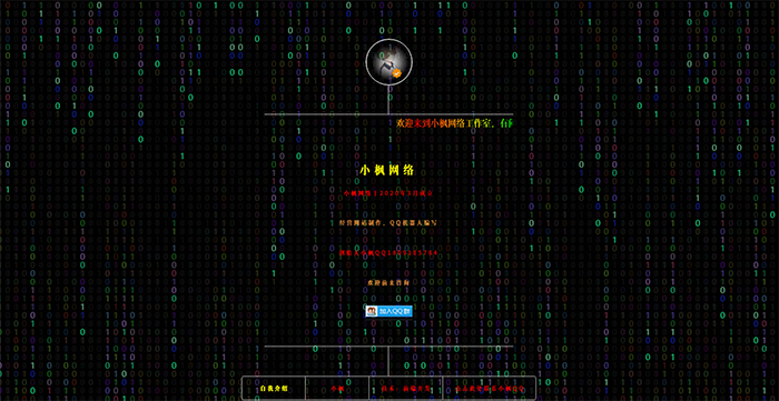 小枫网络导航1.0源码 - 深秋云网络