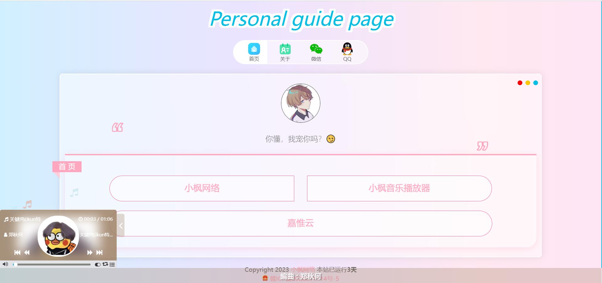 个人引导页 - 个人主页 - 深秋云网络