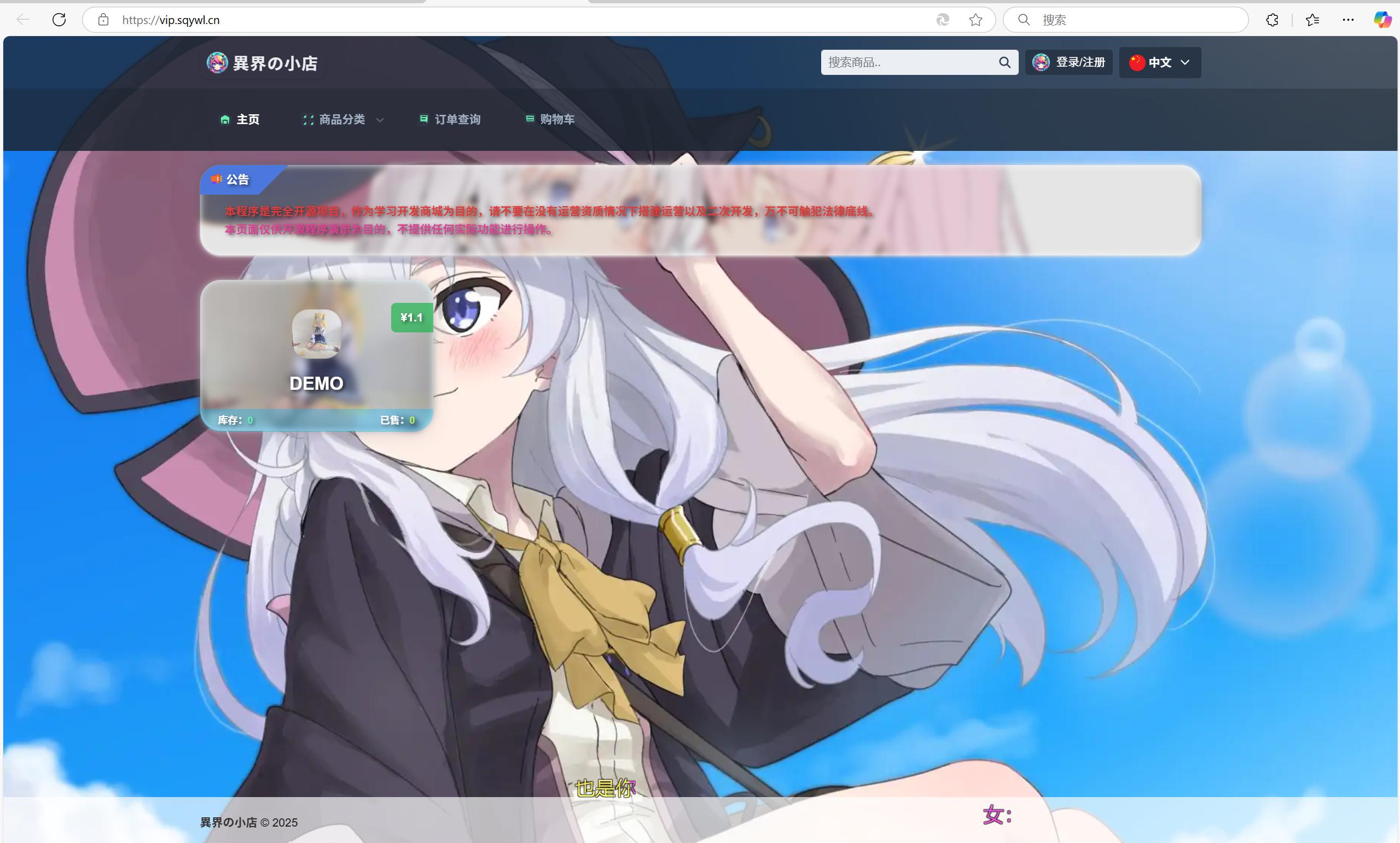 萌次元商城系统-V4系统搭建 - 深秋云网络