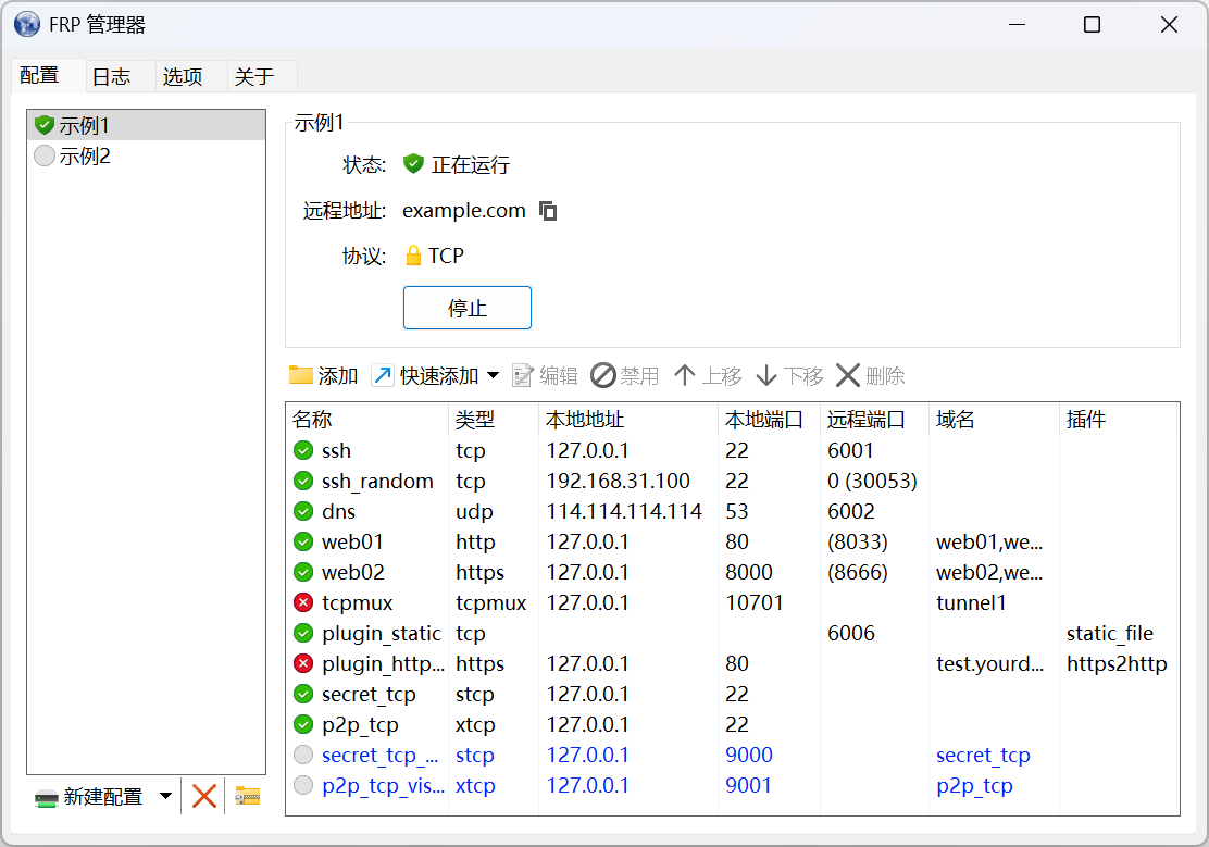 FRP 管理器 - 深秋云网络