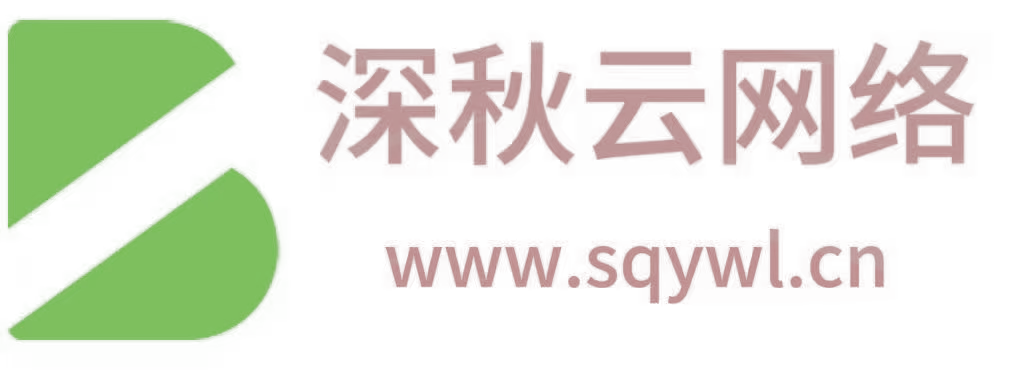 深秋云网络 - 一个网络资源分享平台
