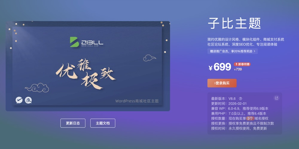 Zibll子比主题 v8.6 最新完美开心版教程和源码文件下载 - 深秋云网络