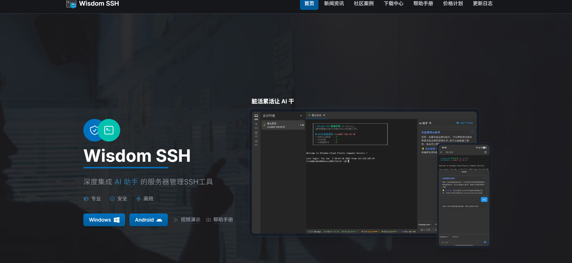 扔掉 Xshell！我把这款“带脑子”的 SSH 神器装进了手机，凌晨3点救了我的命 - 深秋云网络