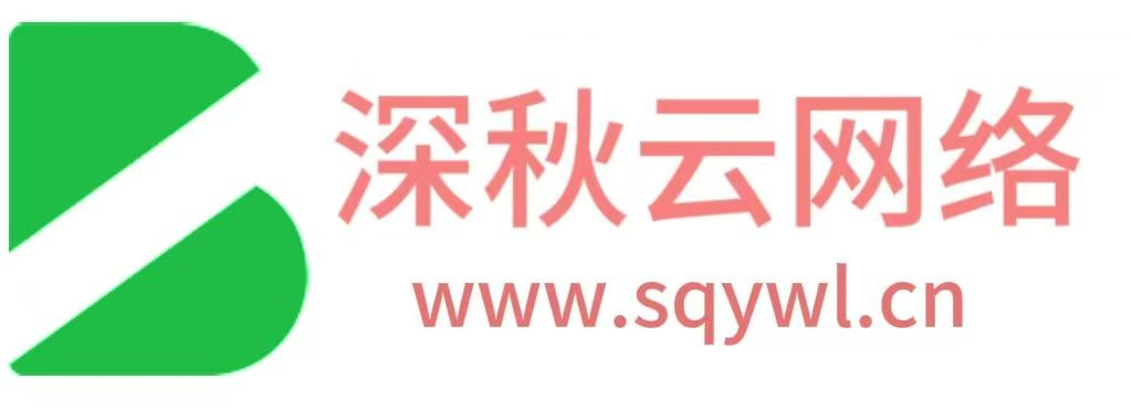 深秋云网络 - 一个网络资源分享平台