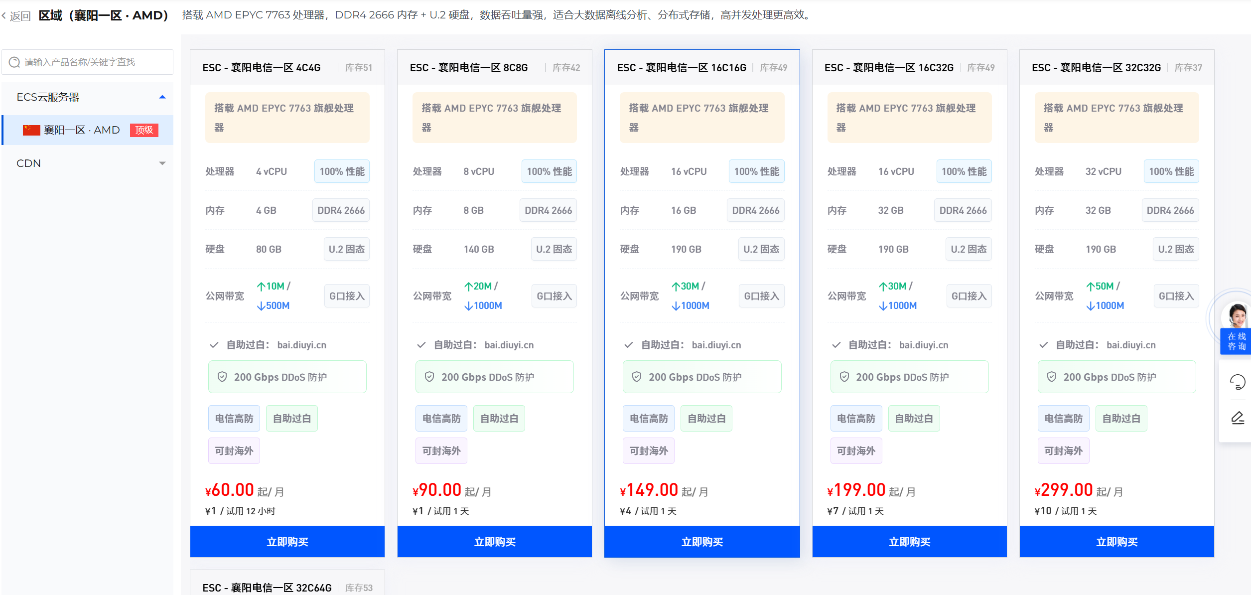 购买服务器推荐CDN - 深秋云网络